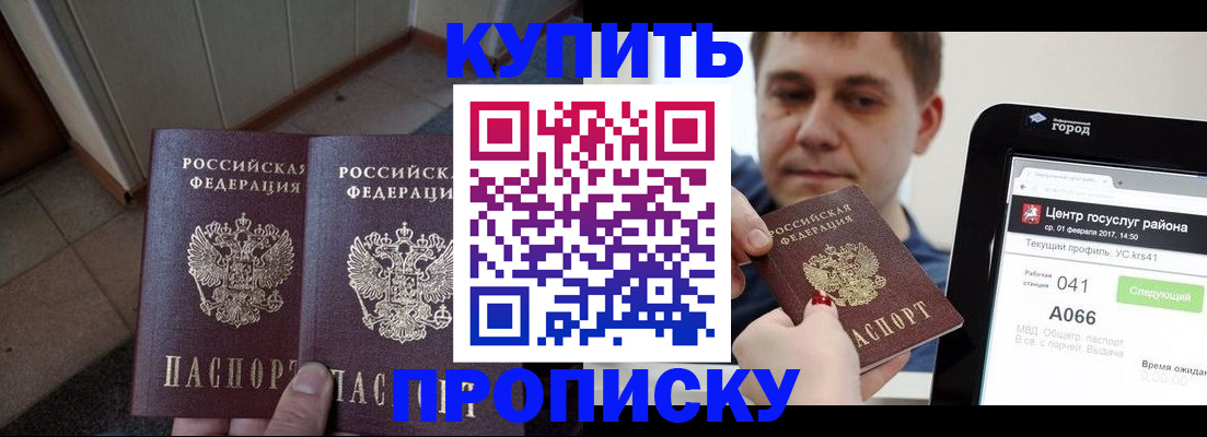 временная прописка в Абинске