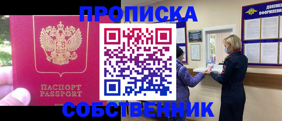 найти адрес прописки в Абинске