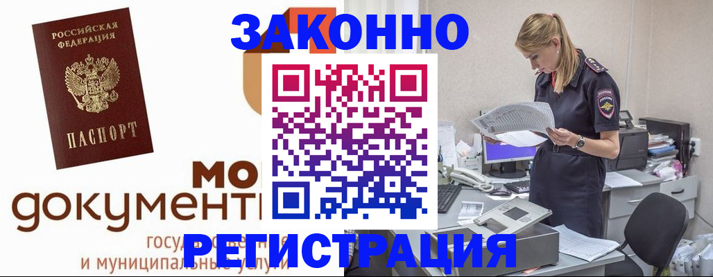 прописка иностранных граждан в Абинске