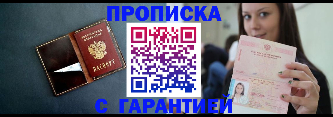 прописка в квартире в Абинске