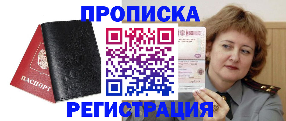 миграционный учет в Абинске