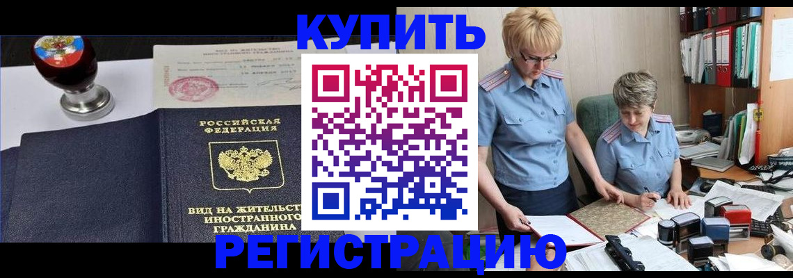 временная прописка в Абинске