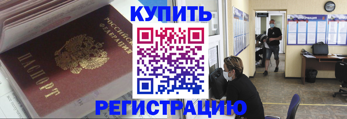 прописка гарантия в Абинске